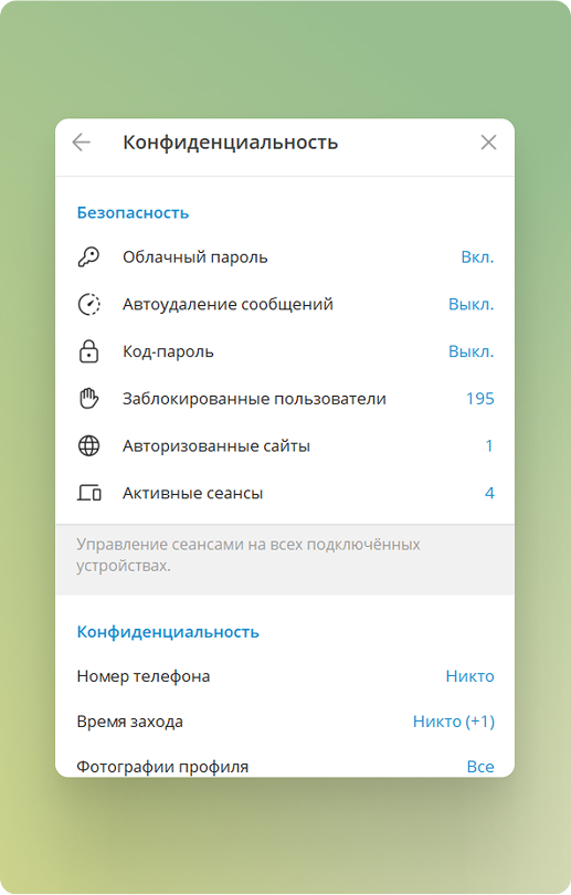 Высокий уровень безопасности